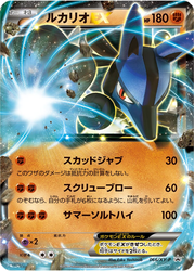 Lucario-EX XY Promos card