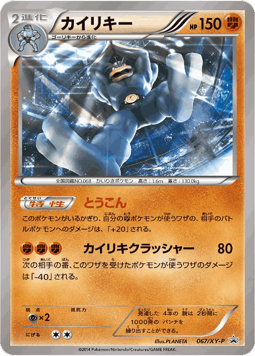 Machamp 67, XY Promos