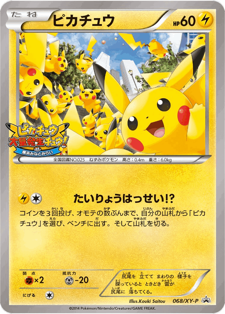 Pikachu #68 from XY Promos - Promo - Illustrated by Kouki Saitou