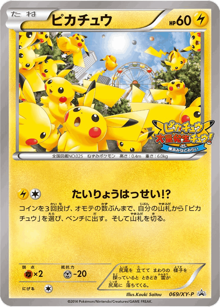 Pikachu #69 from XY Promos - Promo - Illustrated by Kouki Saitou