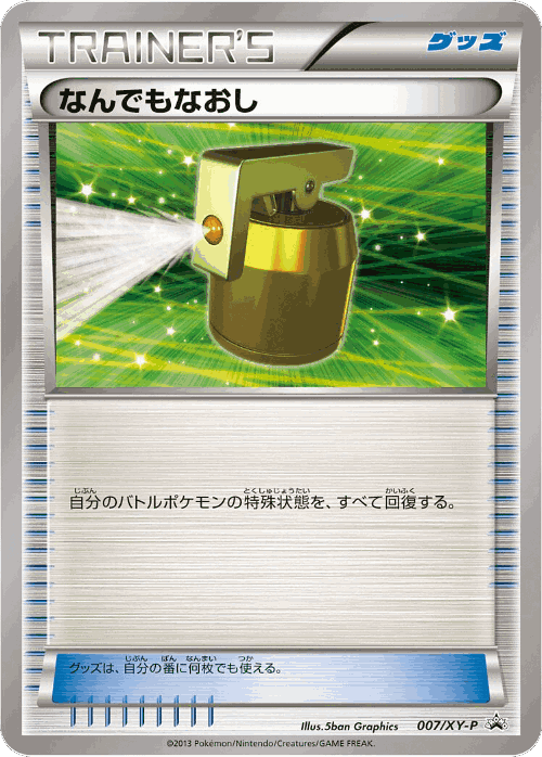 Full Heal Pokémon TCG card art