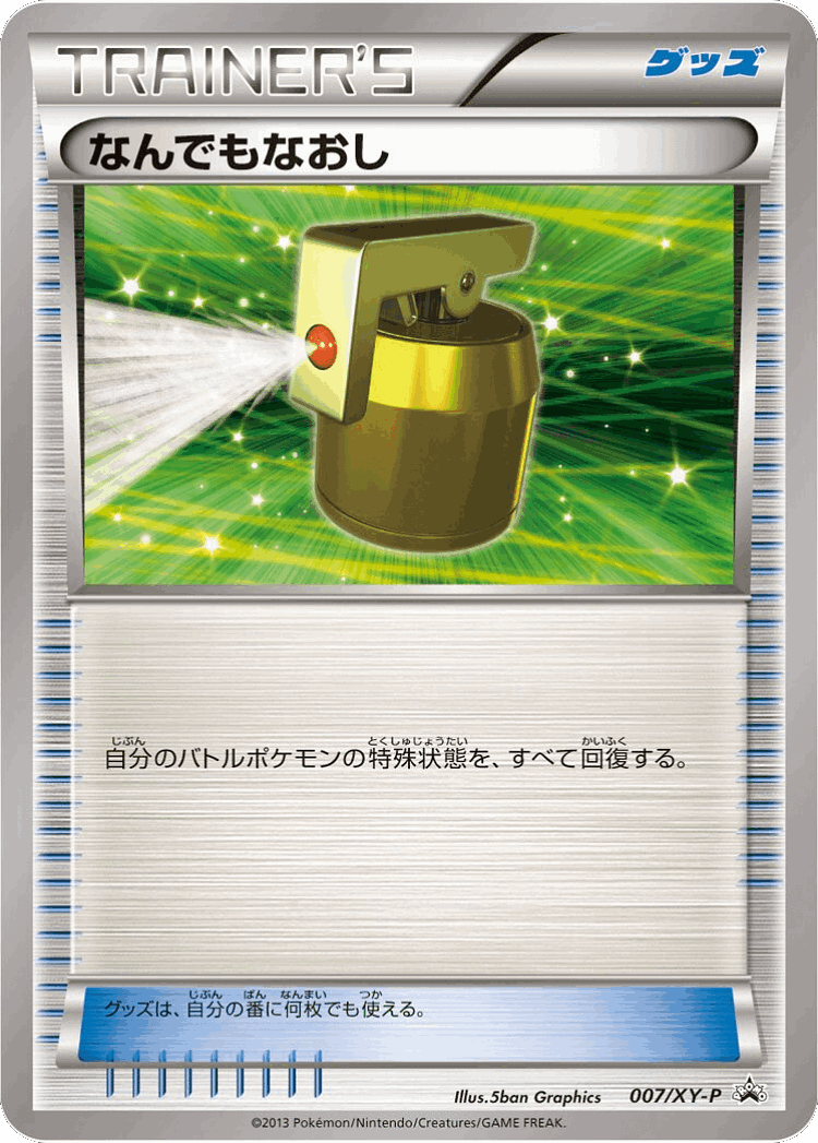 Full Heal #7 from XY Promos - Promo - Illustrated by 5ban Graphics