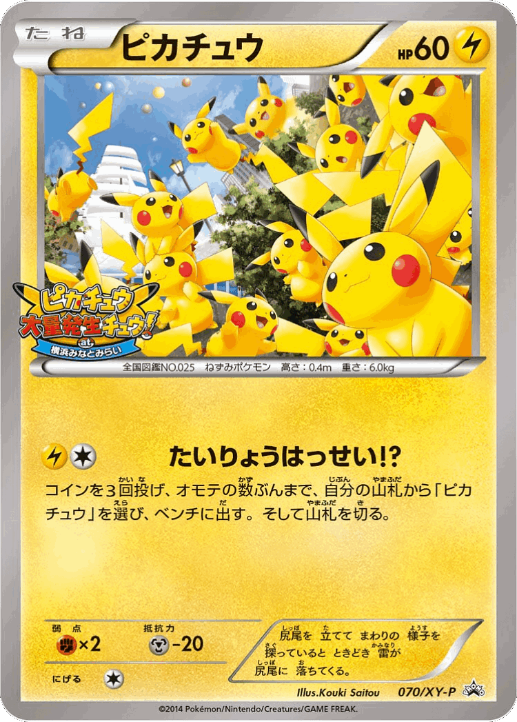 Pikachu #70 from XY Promos - Promo - Illustrated by Kouki Saitou