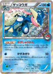 Greninja XY Promos card