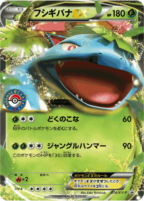 Venusaur-EX 74, XY Promos