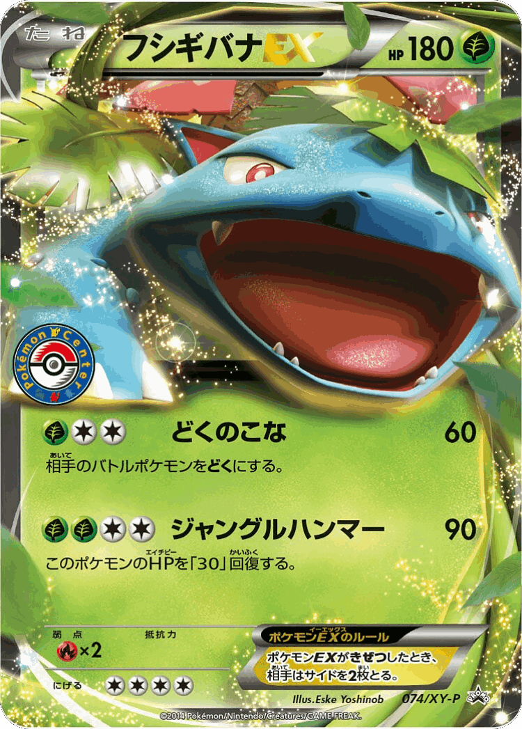 Venusaur-EX #74 from XY Promos - Promo - Illustrated by Eske Yoshinob