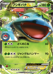 Venusaur-EX XY Promos card