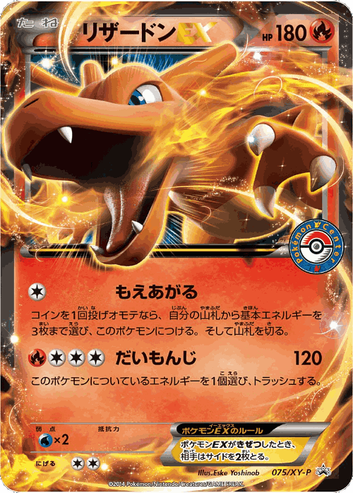 Charizard-EX 75, XY Promos