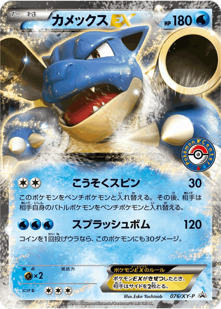 Blastoise-EX #76 from XY Promos - Promo - Illustrated by Eske Yoshinob