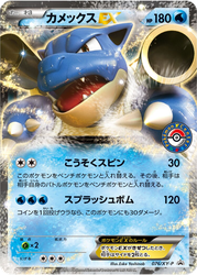 Blastoise-EX XY Promos card