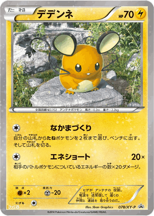 Dedenne 78, XY Promos