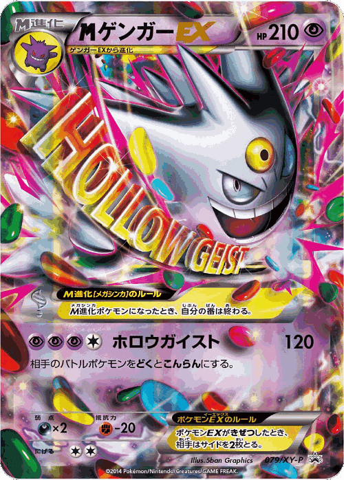 M Gengar-EX 79, XY Promos