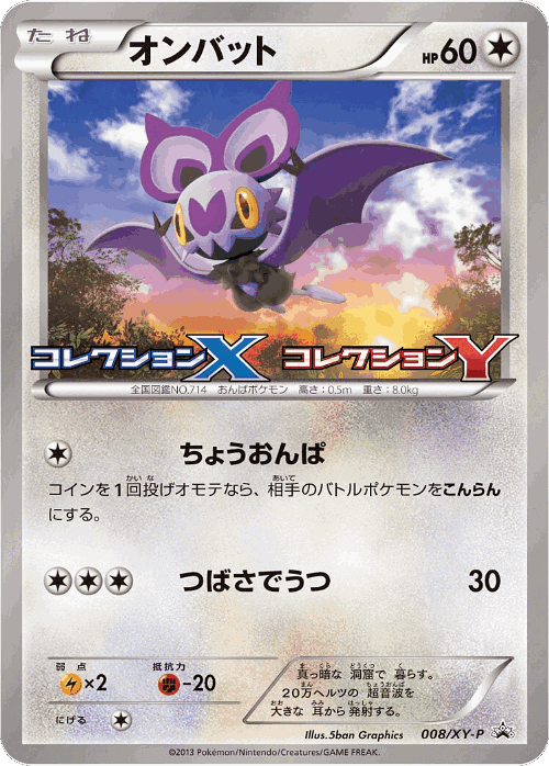 Noibat #8 from XY Promos - Promo - Illustrated by 5ban Graphics