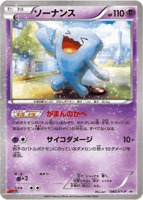 Wobbuffet 80, XY Promos
