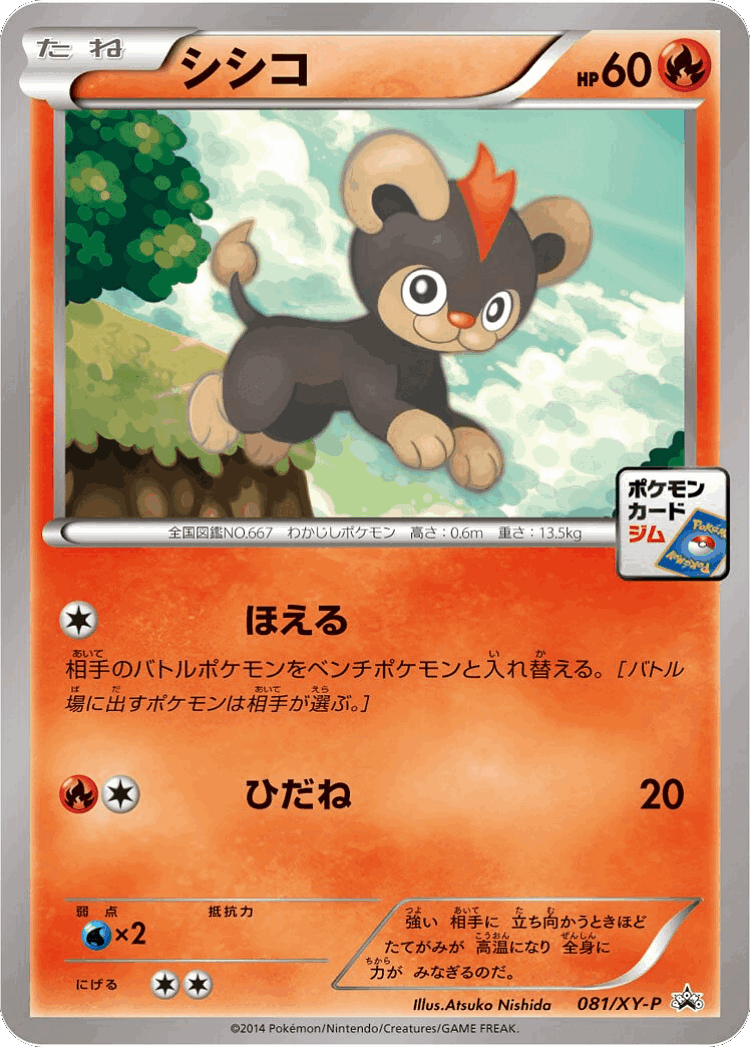 Litleo #81 from XY Promos - Promo - Illustrated by Atsuko Nishida
