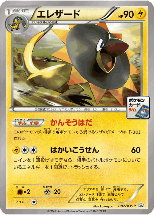 Heliolisk 82, XY Promos