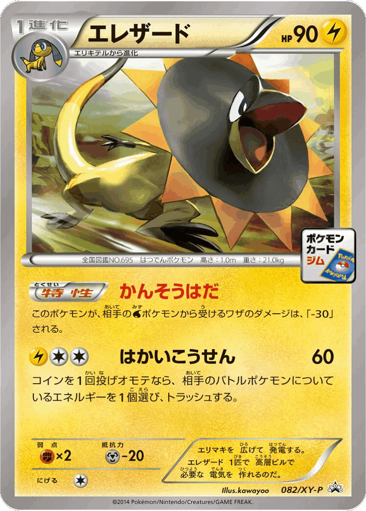 Heliolisk #82 from XY Promos - Promo - Illustrated by kawayoo