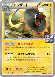 Heliolisk XY Promos card