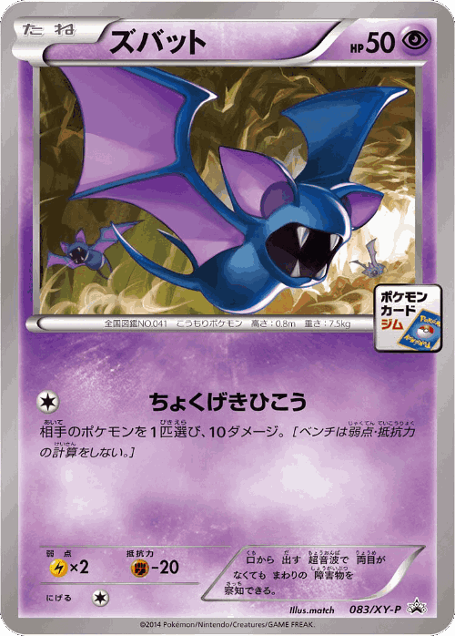 Zubat 83, XY Promos