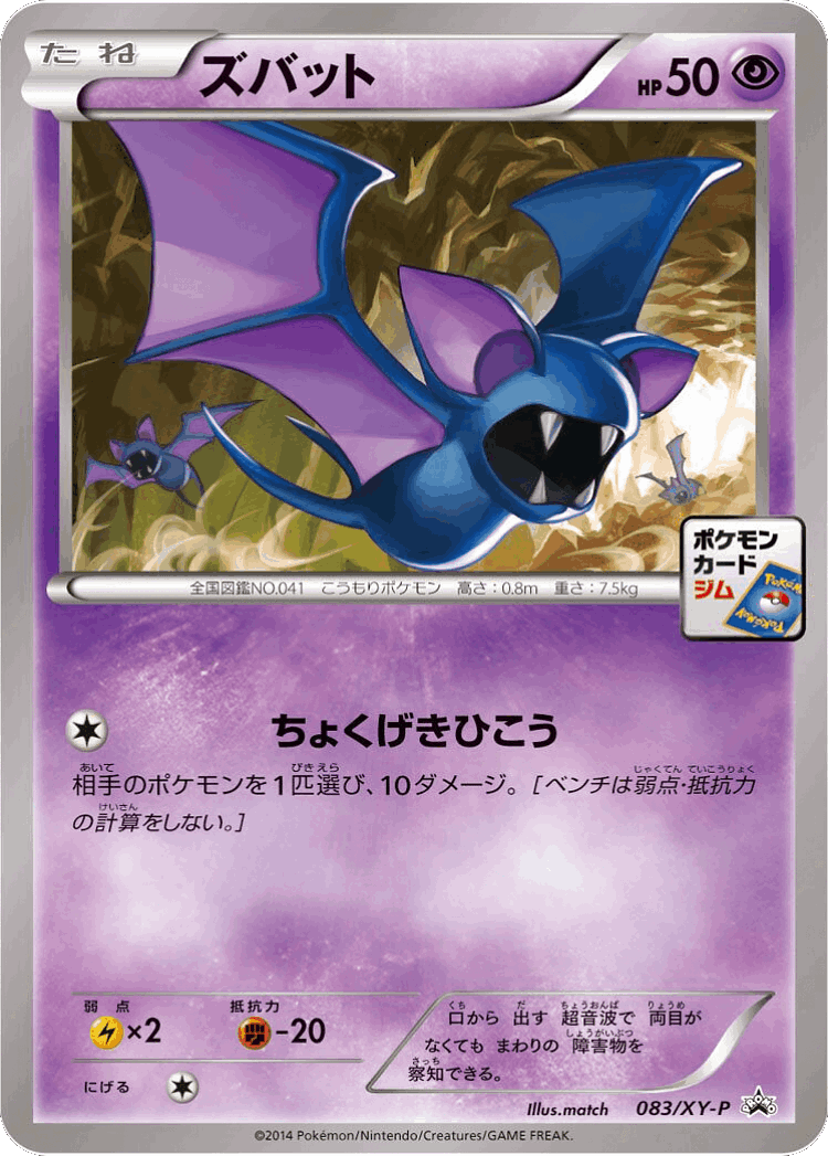 Zubat #83 from XY Promos - Promo - Illustrated by match