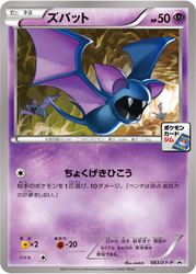 Zubat XY Promos card