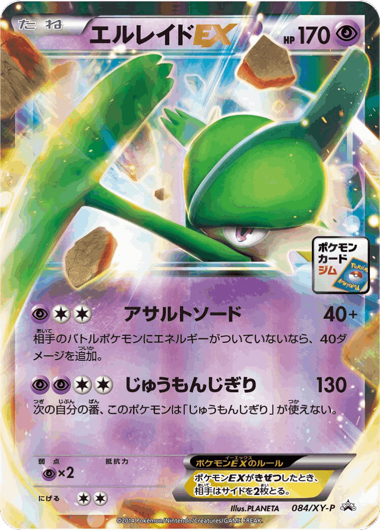 Gallade-EX #84 from XY Promos - Promo - Illustrated by PLANETA