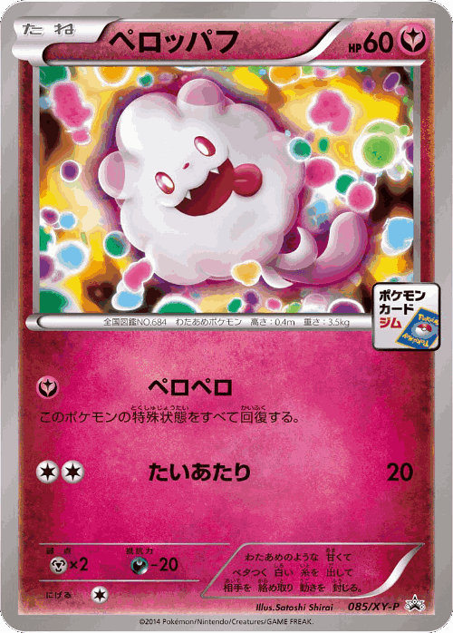 Swirlix 85, XY Promos