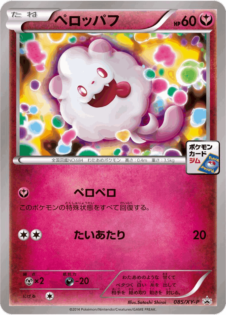 Swirlix #85 from XY Promos - Promo - Illustrated by Satoshi Shirai