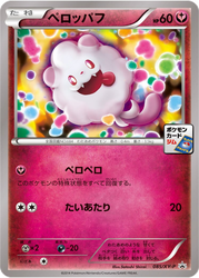 Swirlix XY Promos card