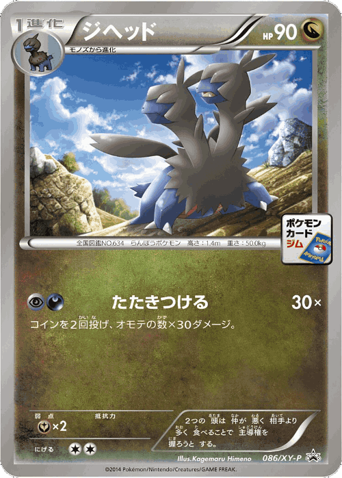 Zweilous 86, XY Promos