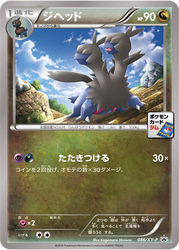 Zweilous XY Promos card