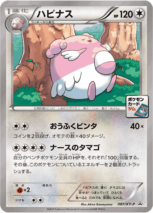 Blissey 87, XY Promos