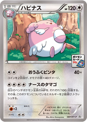 Blissey XY Promos card