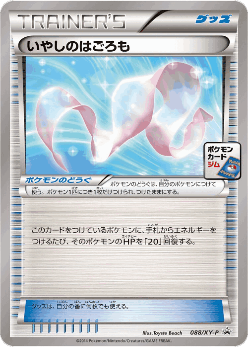 Healing Scarf 88, XY Promos