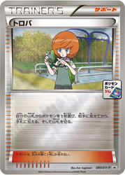 Trevor XY Promos card