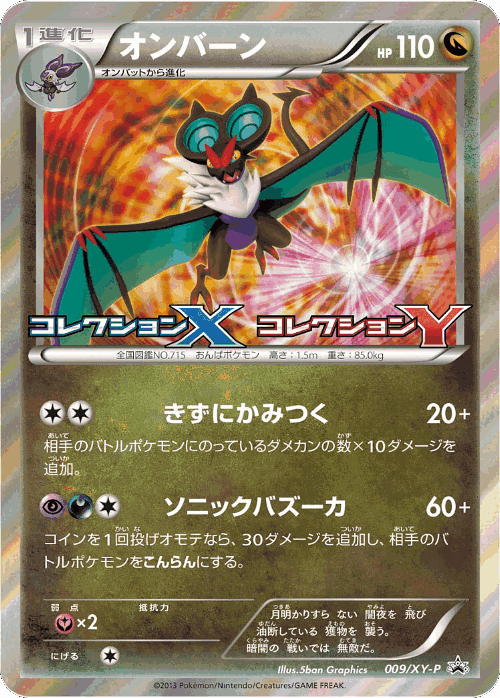 Noivern #9 from XY Promos - Promo - Illustrated by 5ban Graphics