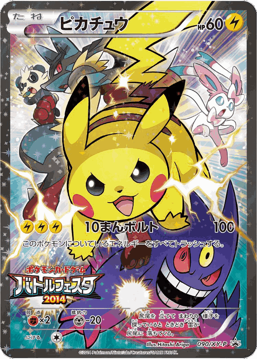 Pikachu 90, XY Promos
