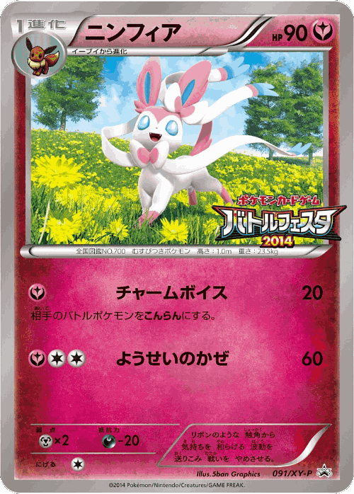Sylveon 91, XY Promos