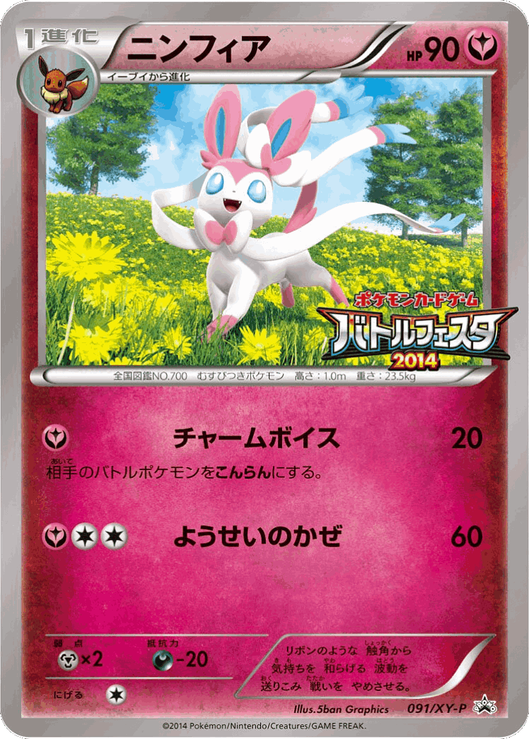 Sylveon #91 from XY Promos - Promo - Illustrated by 5ban Graphics