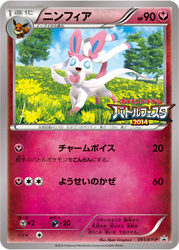 Sylveon XY Promos card