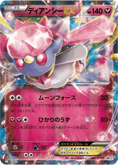 Diancie-EX 92, XY Promos