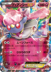 Diancie-EX XY Promos card