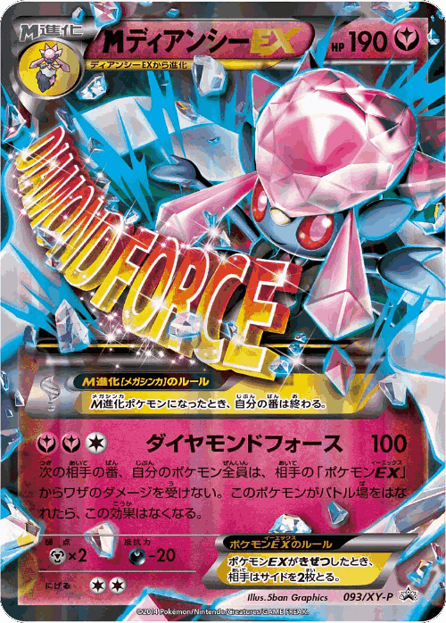 M Diancie-EX 93, XY Promos