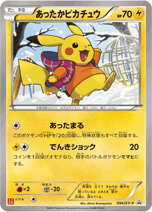 Warm Pikachu #94 from XY Promos - Promo - Illustrated by Akira Komayama