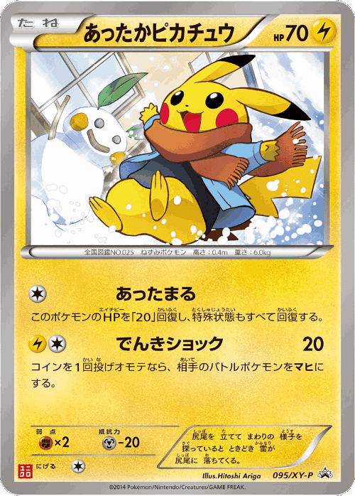 Warm Pikachu 95, XY Promos
