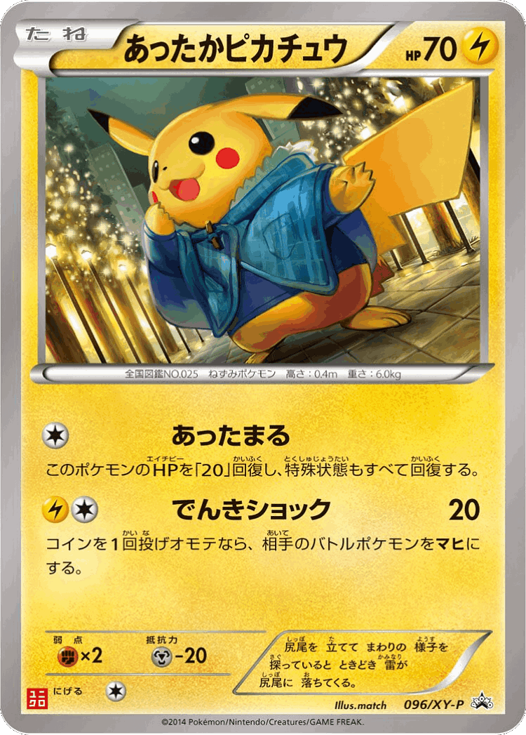 Warm Pikachu #96 from XY Promos - Promo - Illustrated by match
