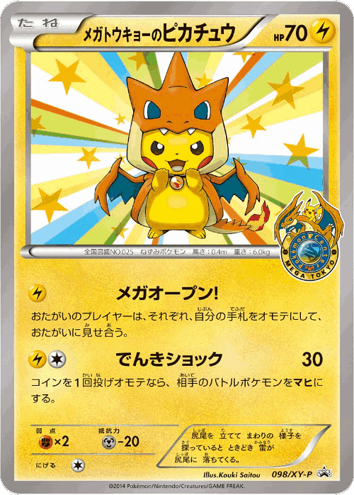 Mega Tokyo's Pikachu #98 from XY Promos - Promo - Illustrated by Kouki Saitou