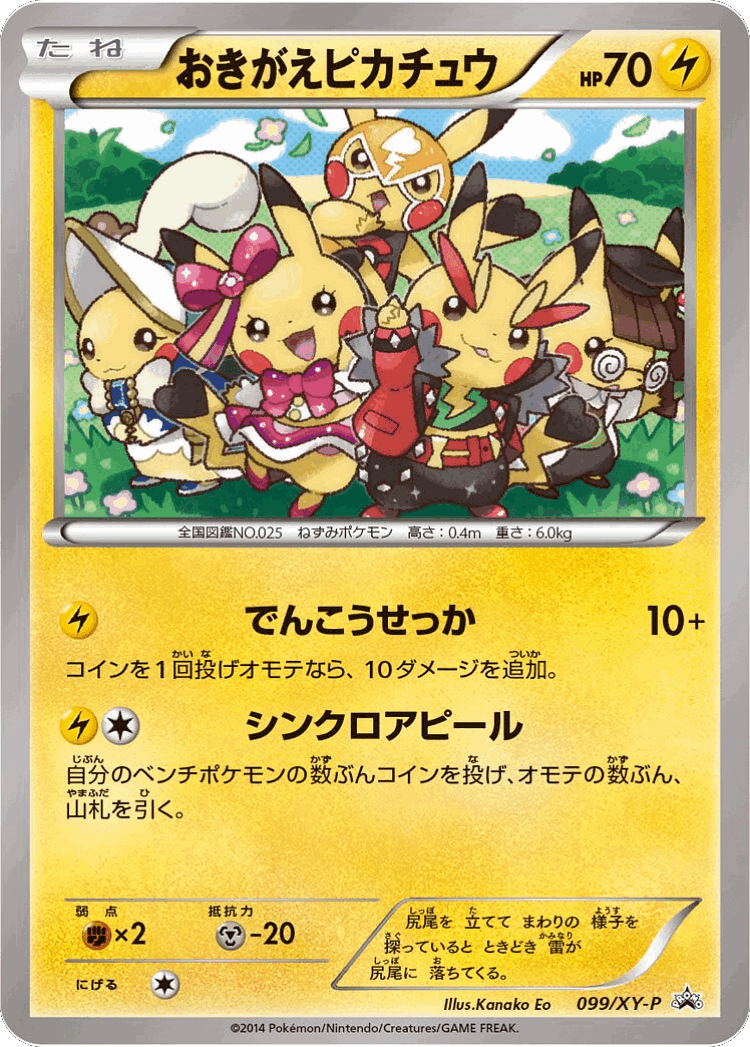 Cosplay Pikachu #99 from XY Promos - Promo - Illustrated by Kanako Eo