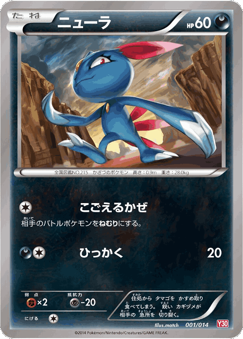 Sneasel Pokémon TCG card art
