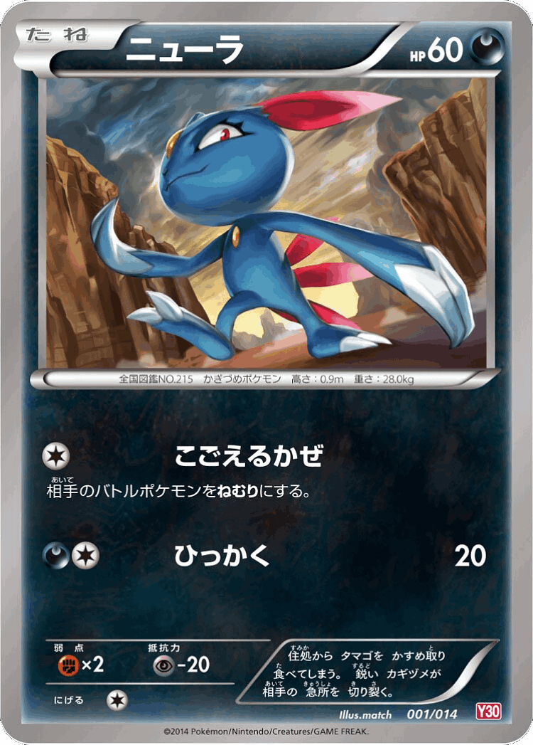 Sneasel #1 from Yveltal Half Deck - Illustrated by match
